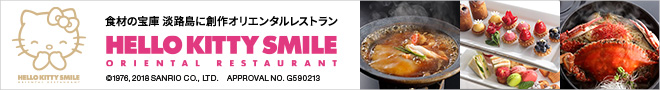 HELLO KITTY SMILE（ハローキティスマイル）| 淡路島の創作オリエンタルレストラン