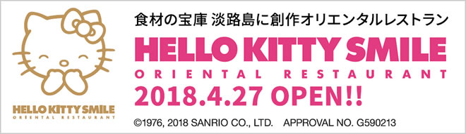 ハローキティスマイル 30%オフチケットプレゼントキャンペーン