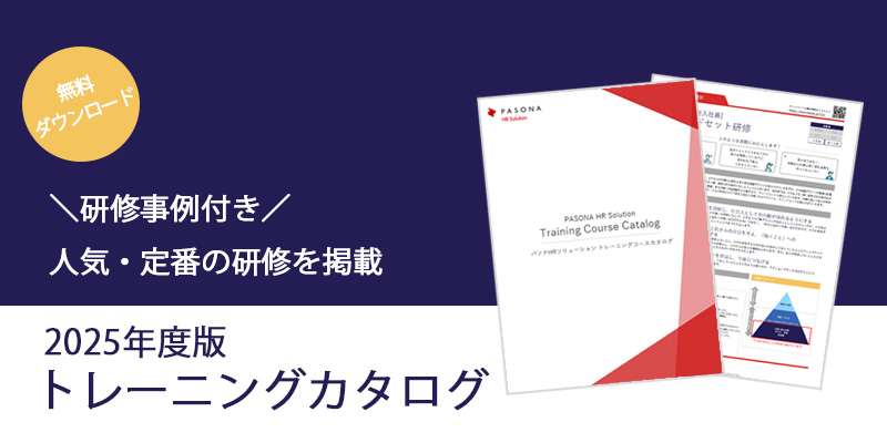 トレーニングコースカタログ無料ダウンロード