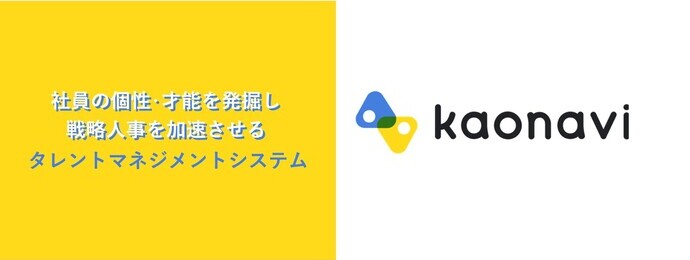 カオナビ