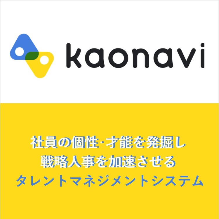 カオナビ