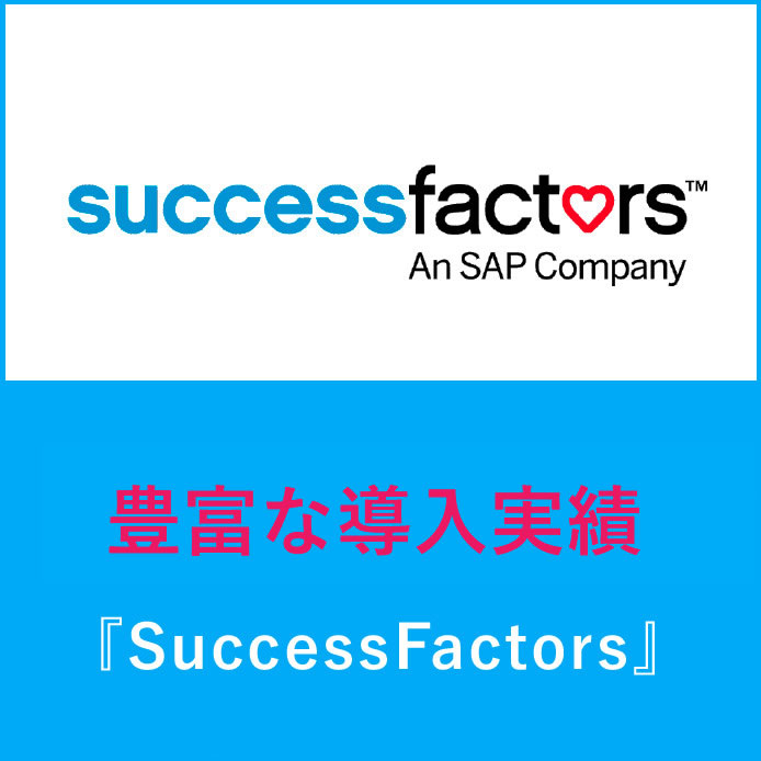 SuccessFactors
