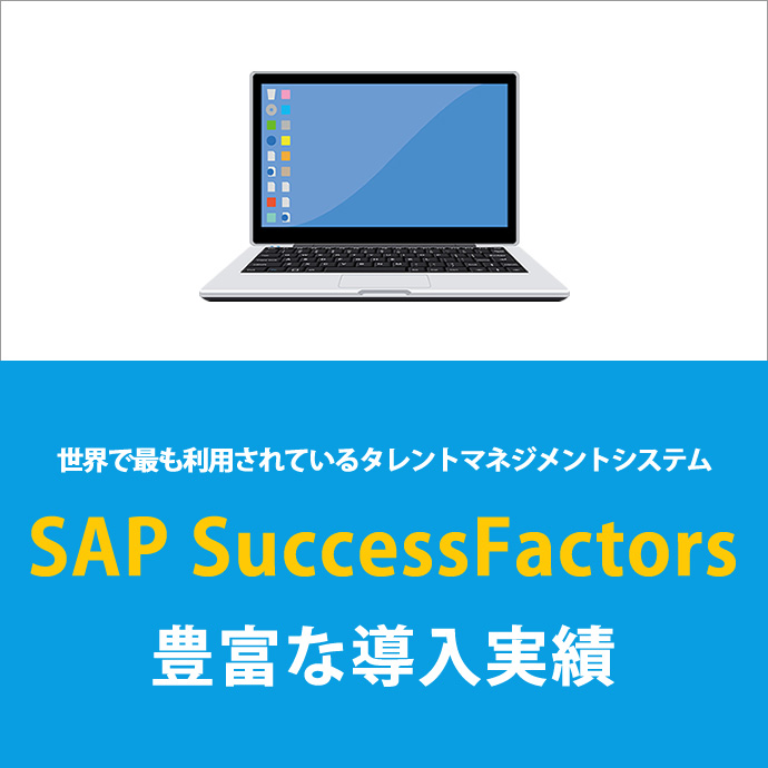 SAP SuccessFactors