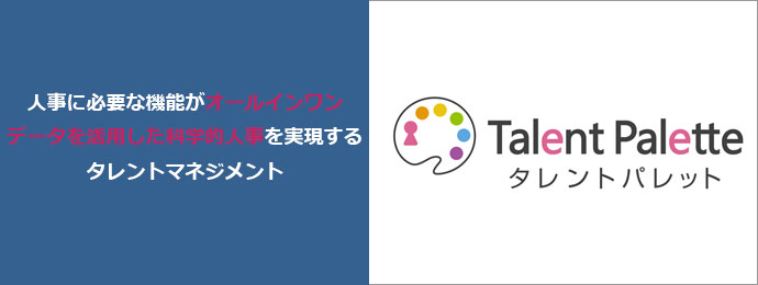 タレントパレット