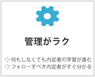 管理がラク