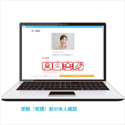 サクテスAIMONITORの主な機能「【受講前】eKYCによる厳格な本人認証」