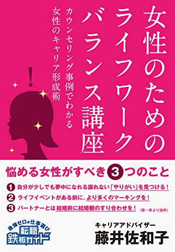 女性のためのライフワークバランス講座(株式会社まんまるeねっと)