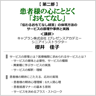 患者様の心にとどく「おもてなし」