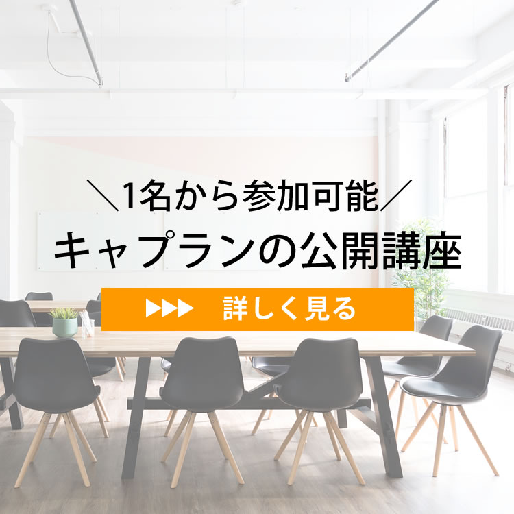 公開セミナー