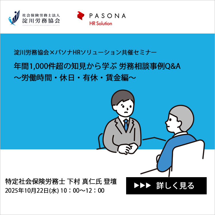 年間1,000件超の知見から学ぶ 労務相談事例Q&A ～労働時間・休日・有休・賃金編～