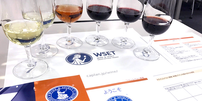 WSET® ワインレベル１資格