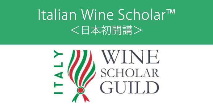 Italian Wine Scholar