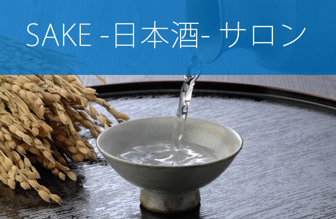 SAKE-日本酒-サロン
