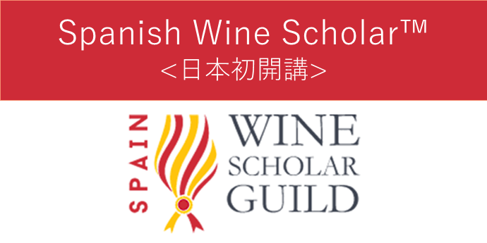 Spanish Wine Scholar