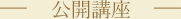 個人の方はこちら