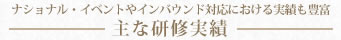 個人の方はこちら