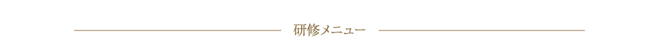 法人向けコミュニケーション＆マナー研修